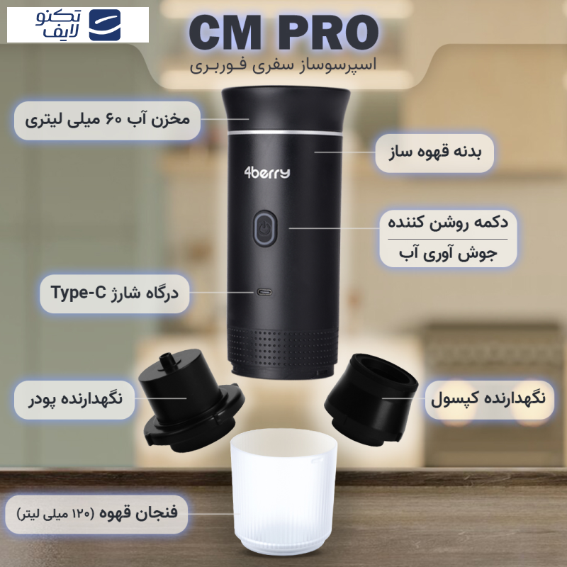 اسپرسوساز سفری فوربری مدل CM Pro اسپرسوساز سفری فوربری مدل CM Pro