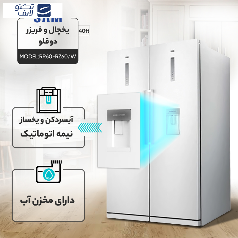 یخچال فریزر دوقلو 40 فوت سام مدل RR65-RZ65/W، دارای اخطار باز ماندن درب، با ارتفاع 180، پهنای 120 و عمق 68.4 سانتی‌متر، کیزان مصرف انرژی A، دارای 5 طبقه در یخچال و 5 کشو در فریزر، دارای سیستم نوفراست