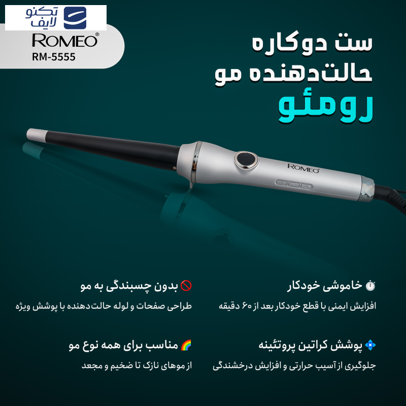 اتو و حالت دهنده ی مو حرفه ای رومئو مدل RM-5555 به همراه فر کننده مو