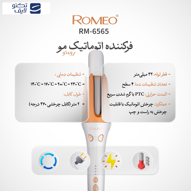 فر کننده مو رومئو مدل Rm-6565