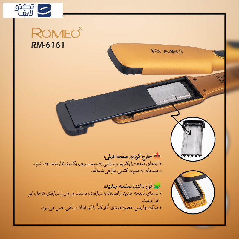 اتو و حالت دهنده ی مو حرفه ای رومئو مدل RM-6161