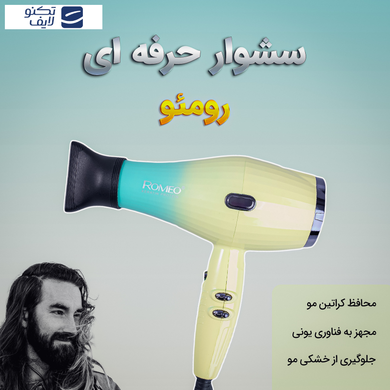 سشوار حرفه ای رومئو مدل RM-5151