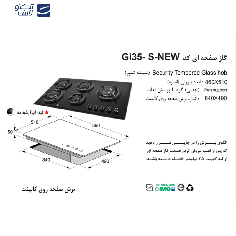 اجاق گاز صفحه ای اخوان مدل GI-35-S NP