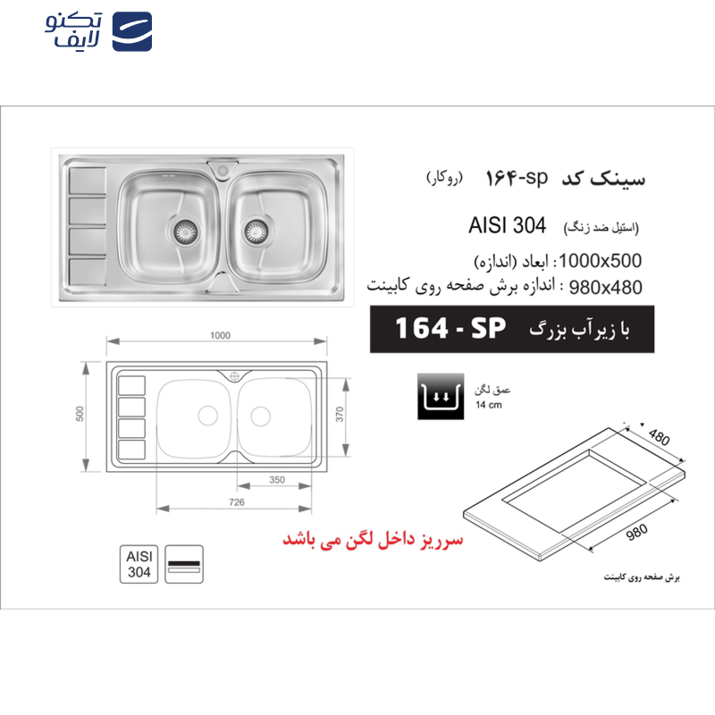 سینک ظرفشویی اخوان مدل 164SP توکار 