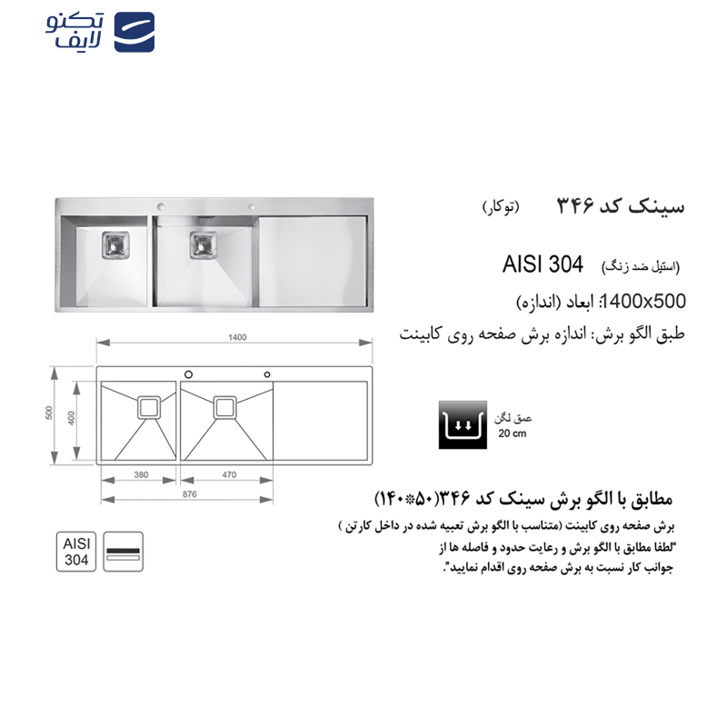 سینک ظرفشویی اخوان مدل 346 توکار سینک ظرفشویی اخوان مدل 346 توکار