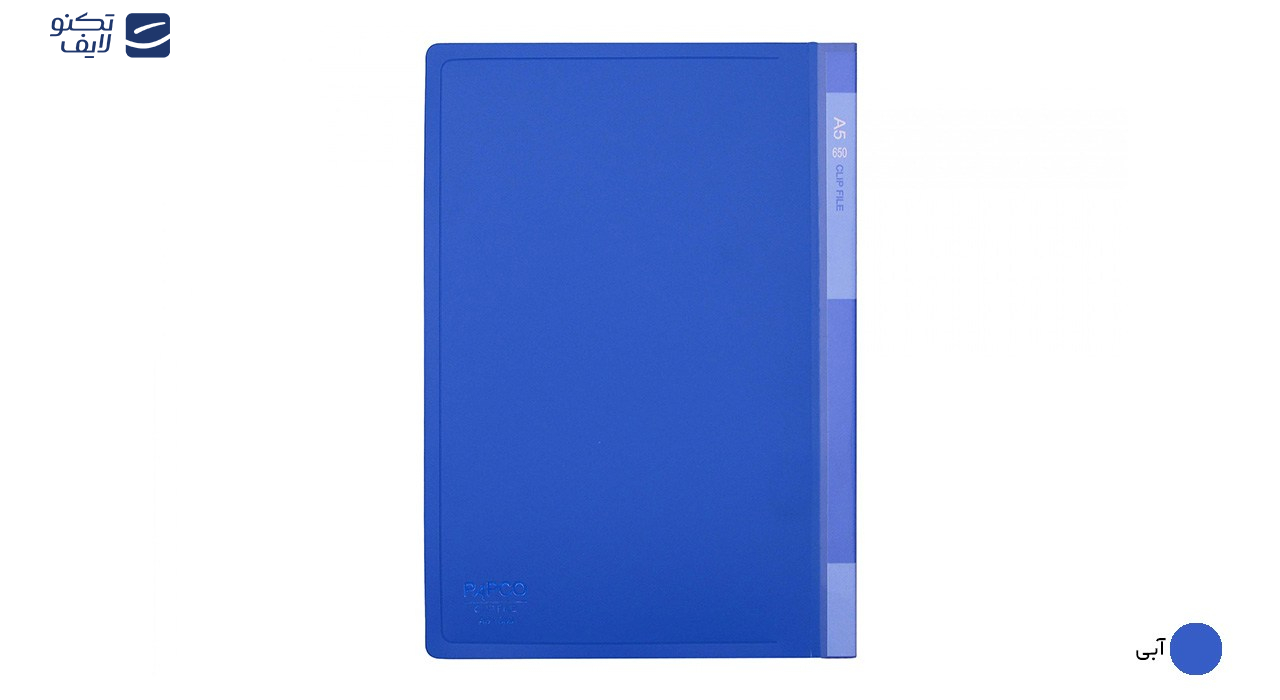 کلاسور پاپکو کد A5-650