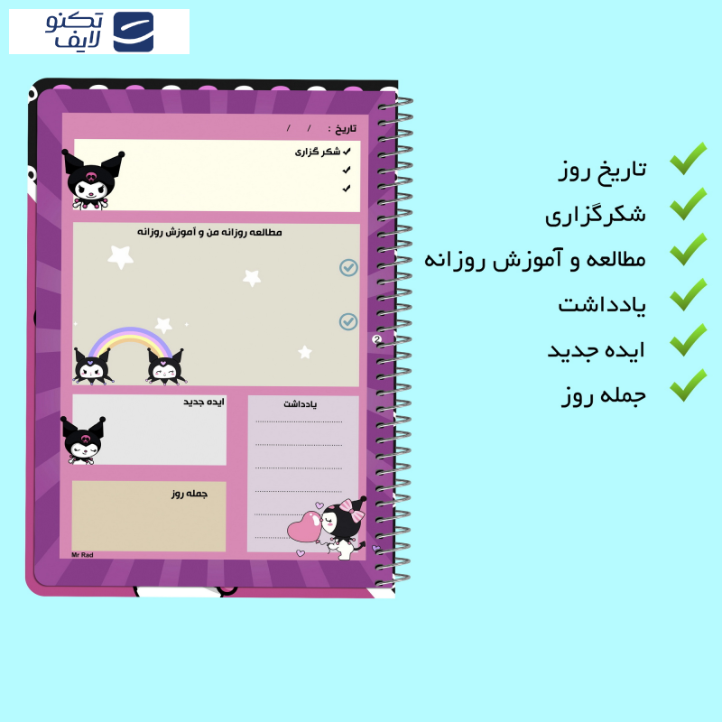 دفتر برنامه ریزی مستر راد مدل کرومی طرح پلنر روزانه کد fiory 2135