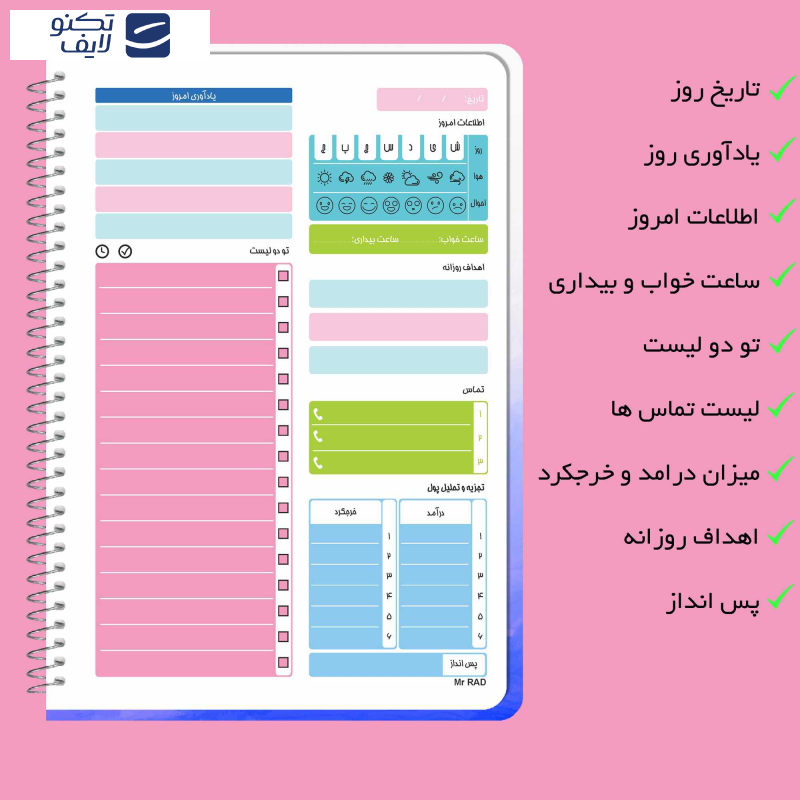 دفتر برنامه ریزی مستر راد طرح راز موفقیت مدل پلنر روزانه کد fiory 1800