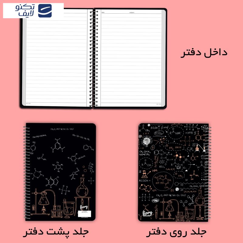 دفتر مشق 100 برگ مستر راد مدل شیمی طرح نوبل کد fiory 2063