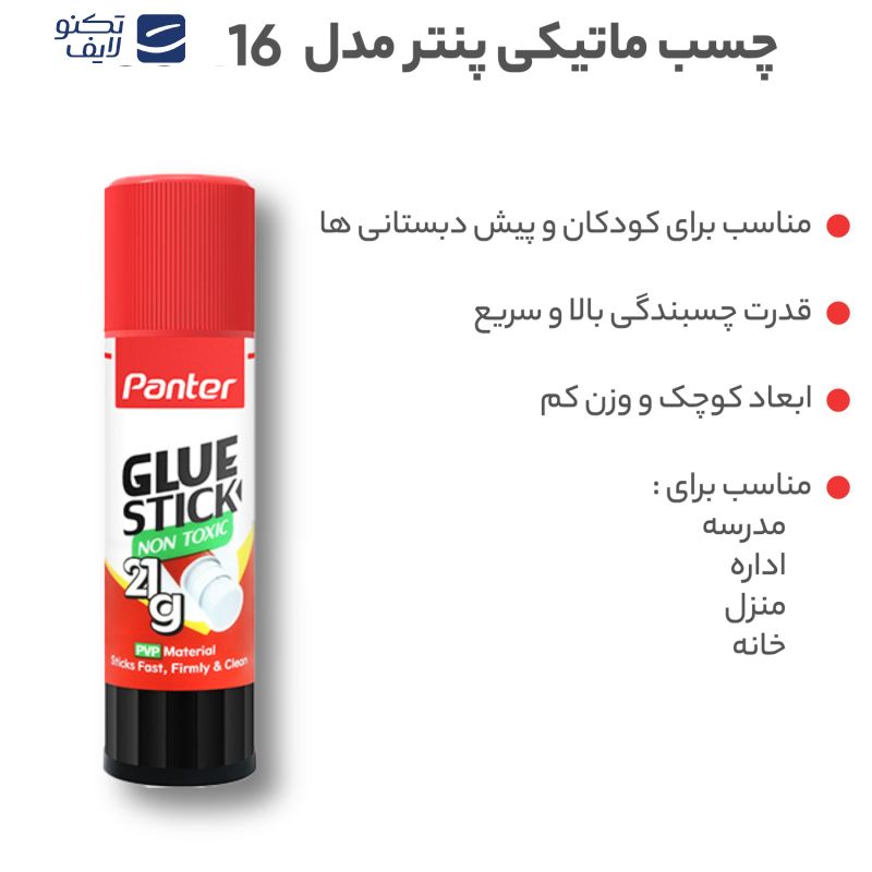 چسب ماتیکی پنتر کد Gs419