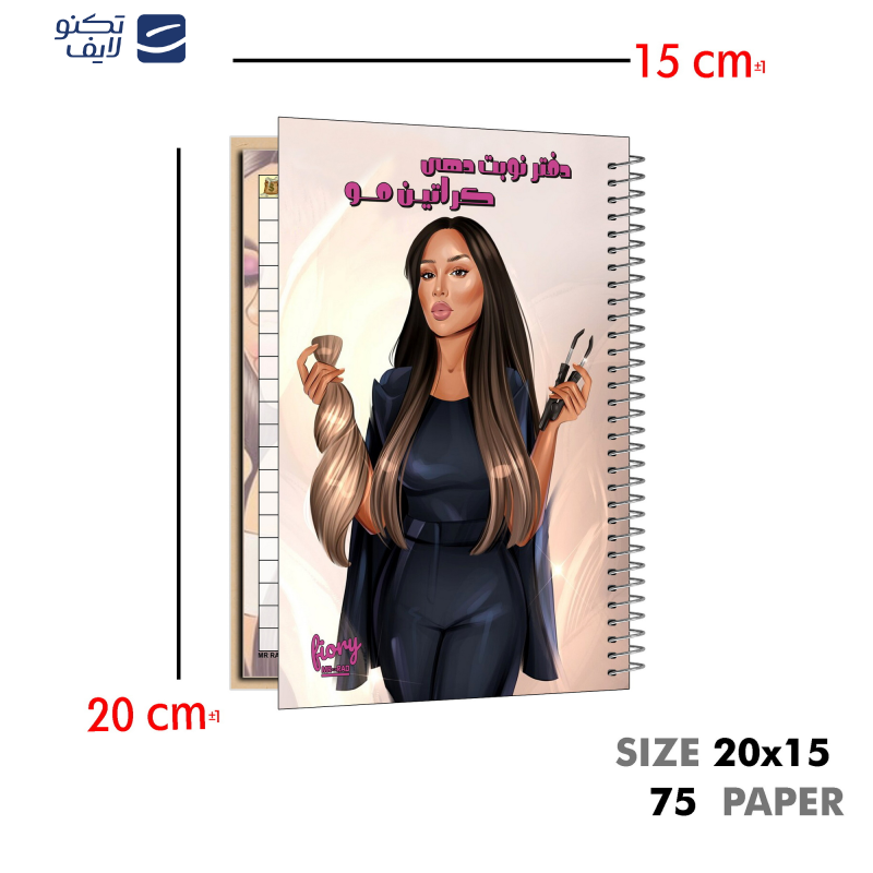  دفتر برنامه ریزی 75 برگ مستر راد مدل نوبت دهی کراتین مو طرح شادلین کد fiory 2428