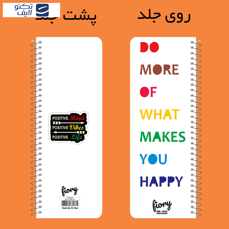 دفترچه یادداشت مستر راد مدل to do list کد 1575