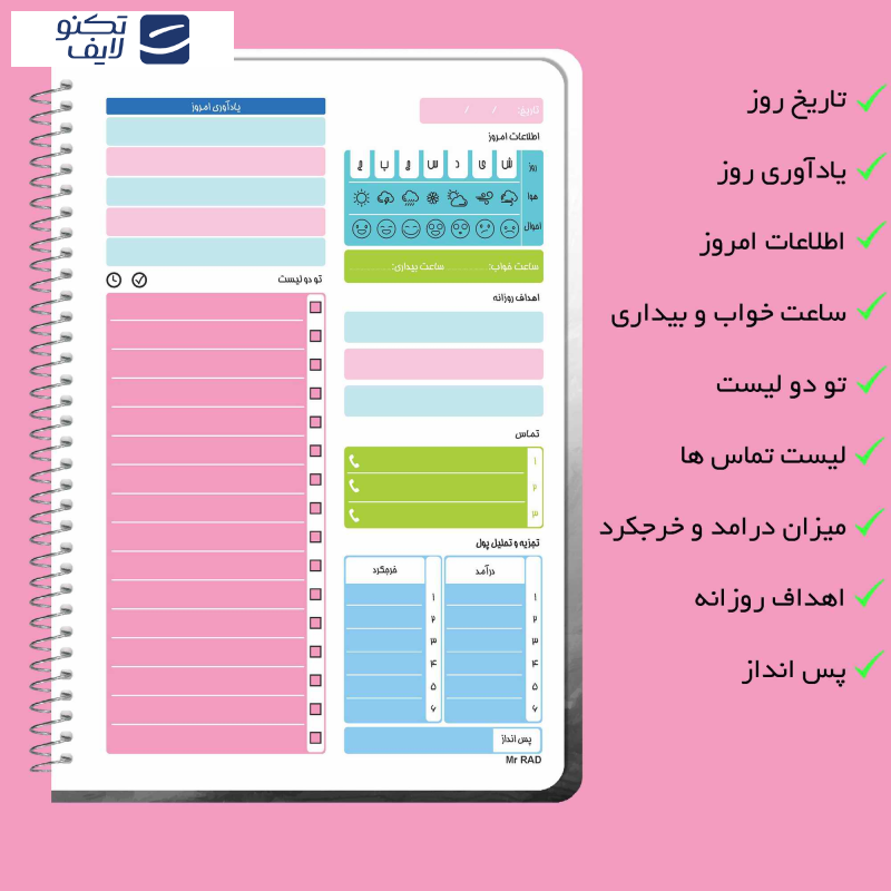 دفتر برنامه ریزی مستر راد طرح گلهای رنگارنگ مدل پلنر روزانه کد fiory 1791