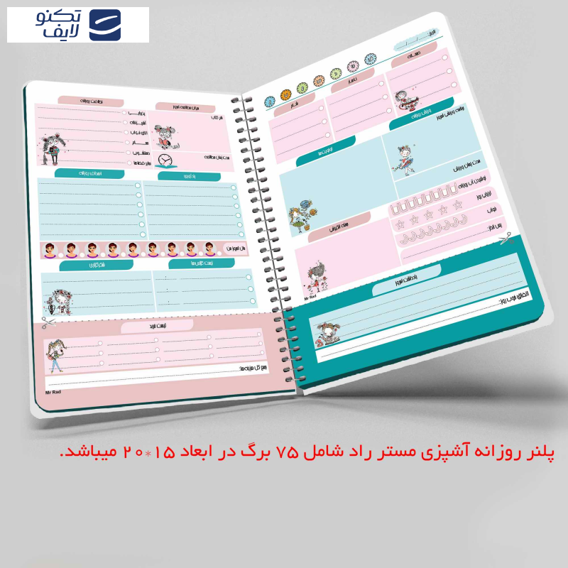 دفتر برنامه ریزی مستر راد طرح پلنر خانه داری کد fiory 1750