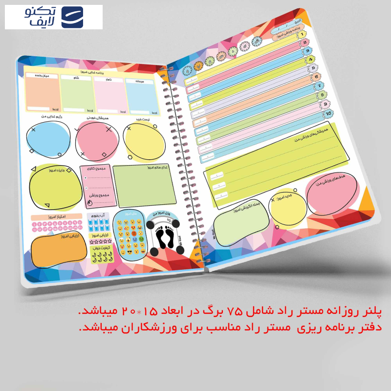 دفتر برنامه ریزی مستر راد مدل تناسب اندام کد fitness 1644