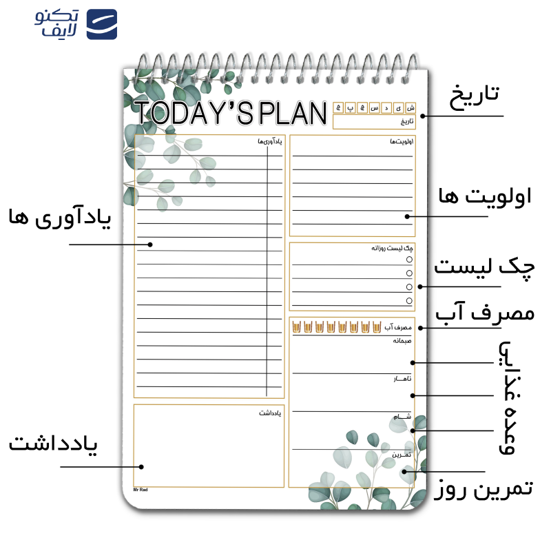 دفترچه یادداشت 50 برگ مستر راد مدل to do list طرح برگ کد fiory 1768