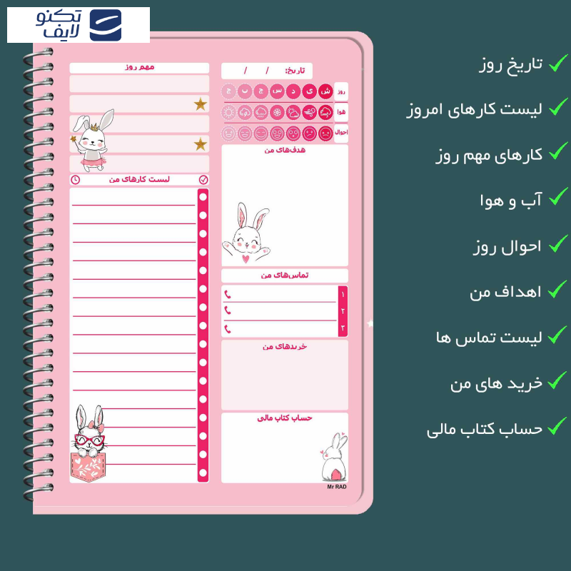 دفتر برنامه ریزی مستر راد طرح خرگوش فانتزی کد fiory 1916