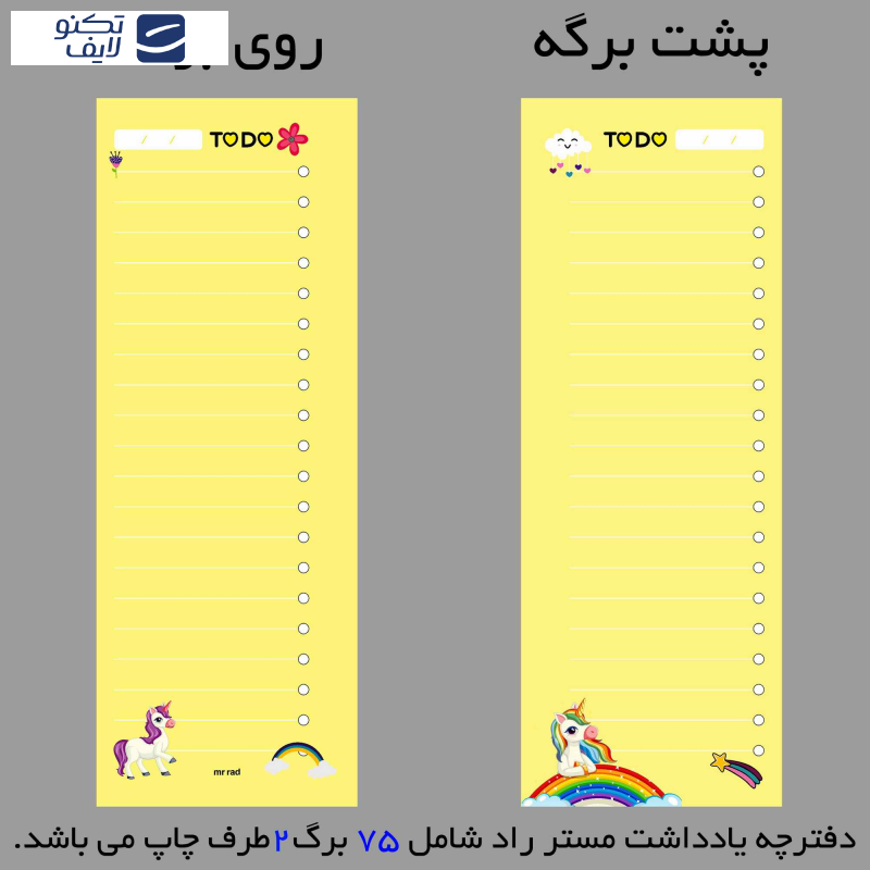 دفترچه یادداشت مستر راد مدل to do list طرح اسب تک شاخ کد uniqurn 1714