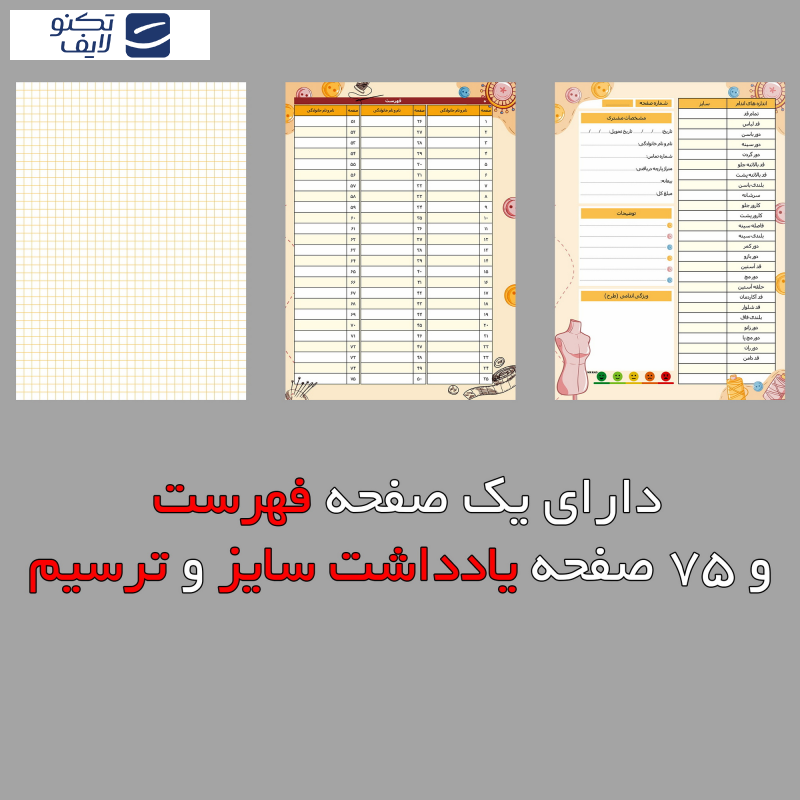 دفتر خیاطی 75 برگ مستر راد مدل ترمه کد fiory 2609