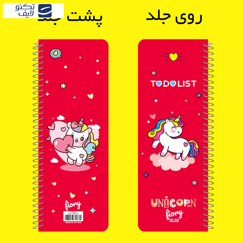 دفترچه یادداشت مستر راد مدل to do list طرح یونیکورن کد unicorn 1577
