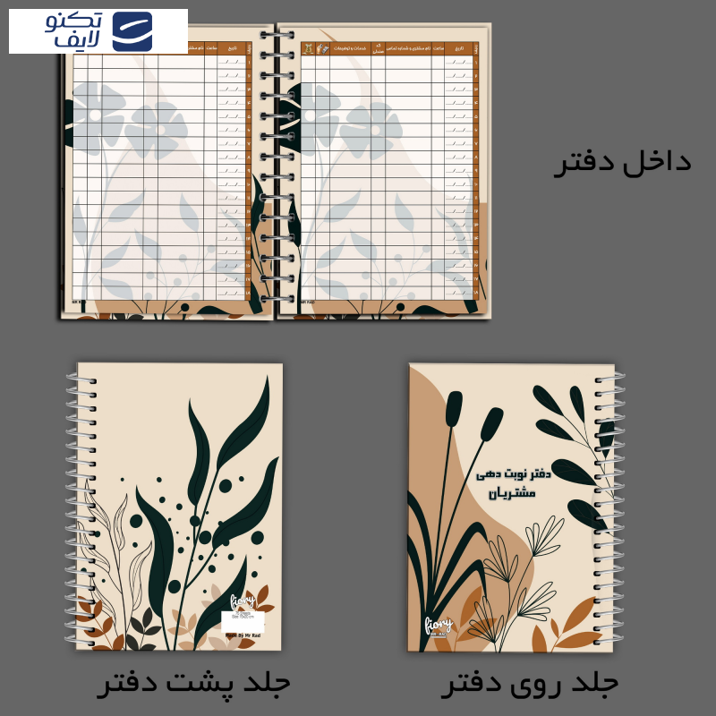 دفتر یادداشت مستر راد مدل نوبت دهی مشتریان سالن زیبایی طرح سنا کد fiory 2346