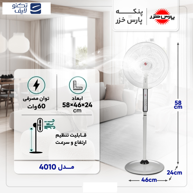 پنکه پارس خزر مدل 4010