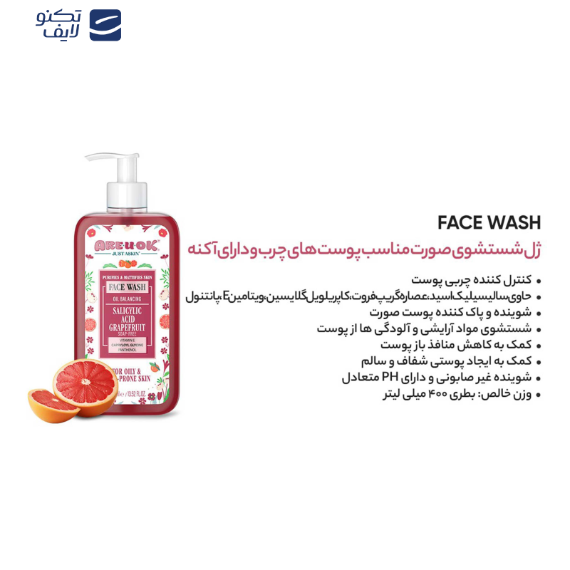 ژل شست‌وشوی صورت آریو اکی مدل تنظیم کننده چربی مناسب پوست‌های چرب و آکنه دار حجم 400 میلی‌لیتر