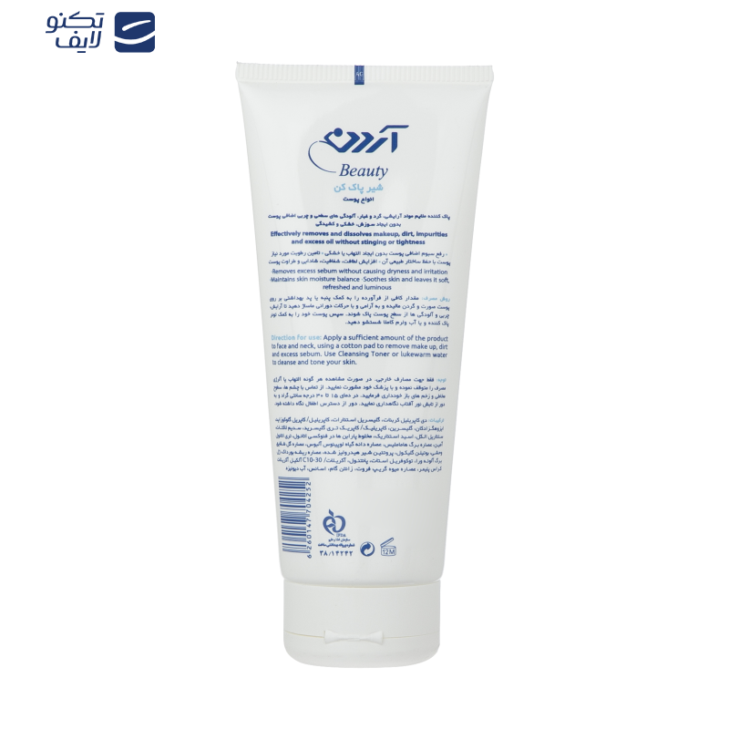 شیر پاک کن آردن بیوتی مدل Pureline مناسب انواع پوست حجم 200 میلی لیتر