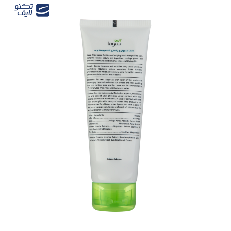 ماسک صورت آردن سبوما مدل ضد جوش و پاکسازی کننده مناسب پوست های مختلط حجم 75 میلی لیتر