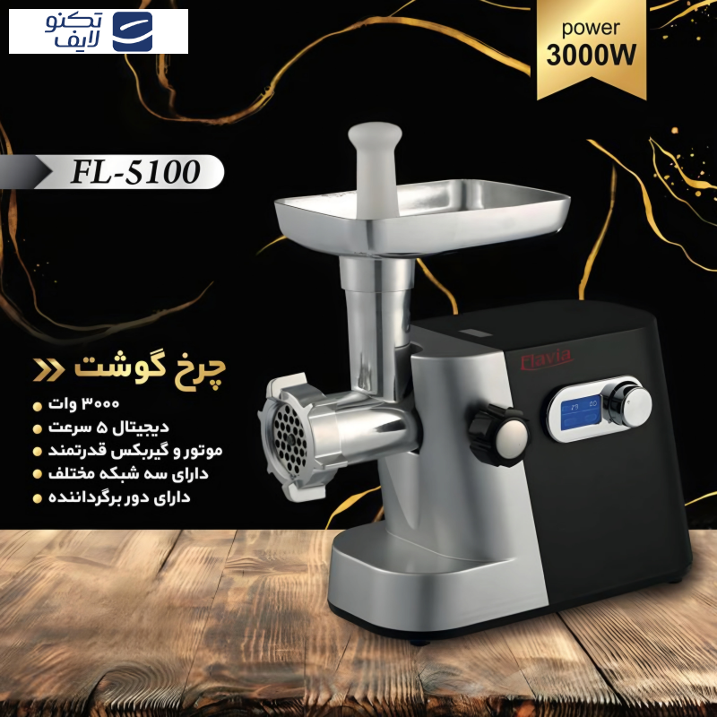 چرخ گوشت فلاویا مدل FL-5100