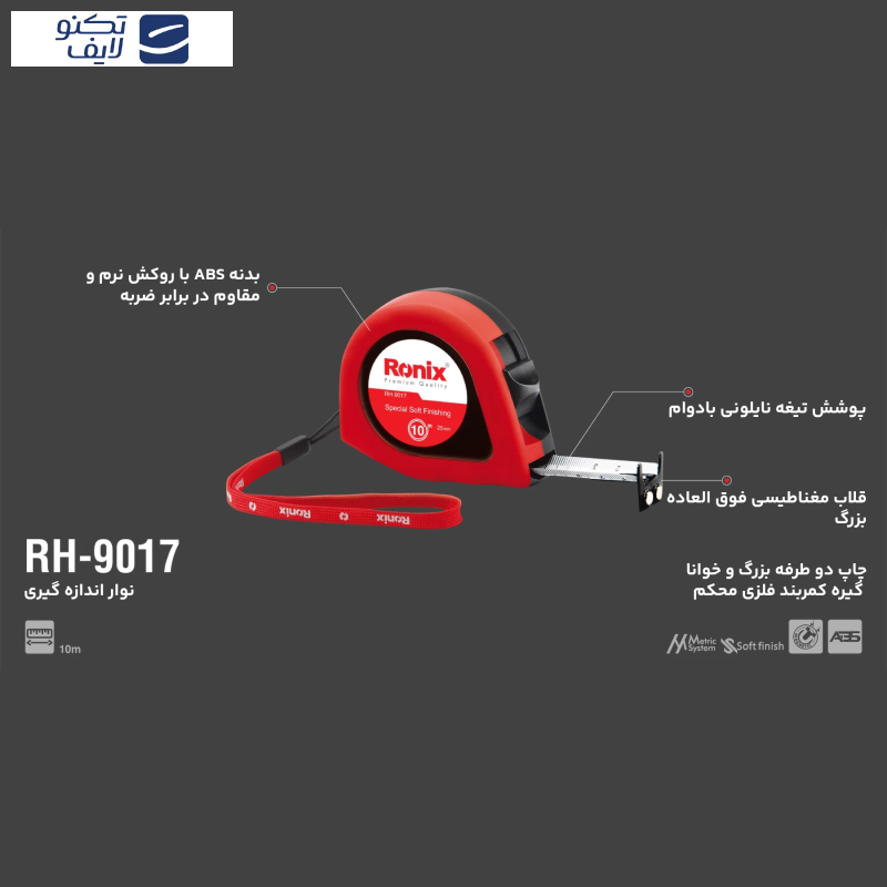 متر 10 متری رونیکس مدل 9017