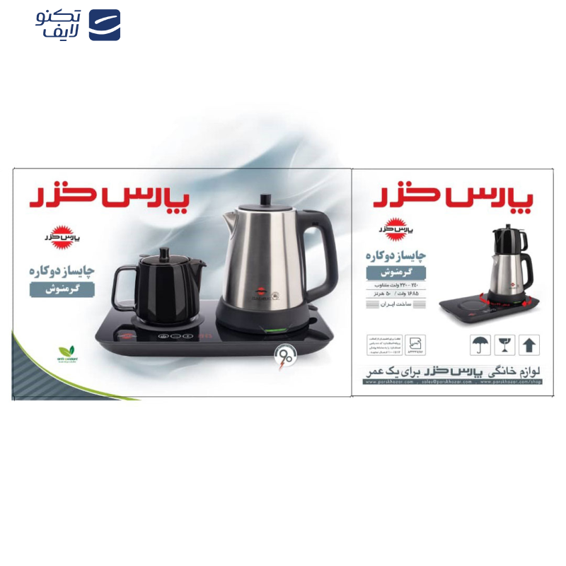 چای ساز کنار هم پارس خزر مدل گرمنوش چای ساز کنار هم پارس خزر مدل گرمنوش
