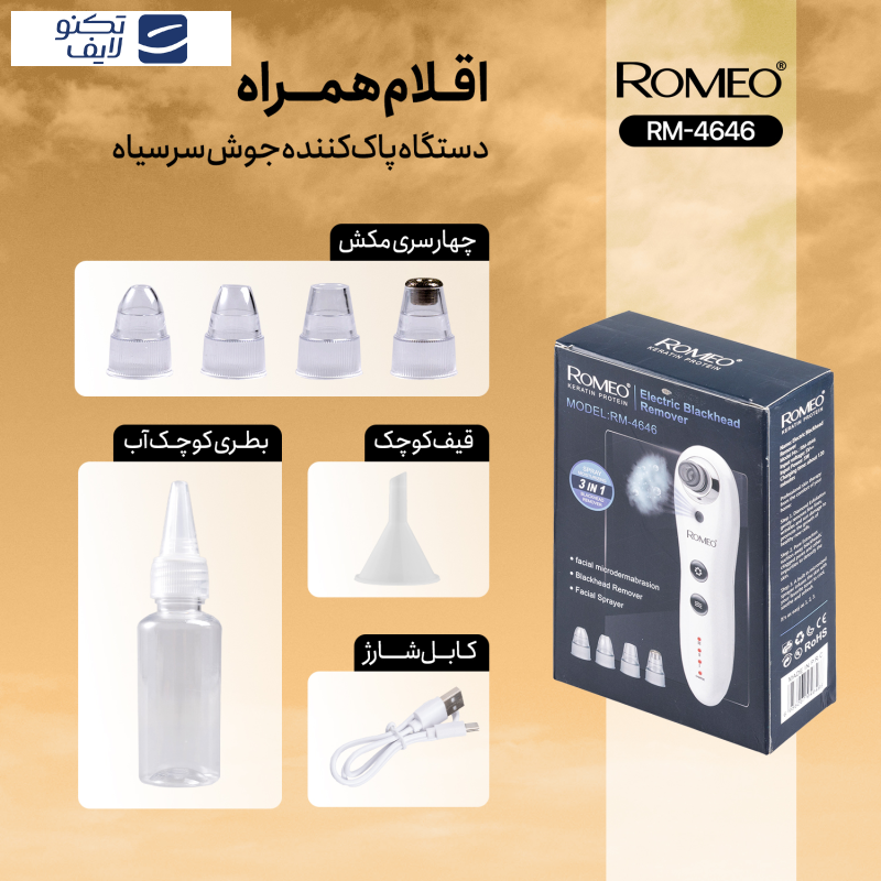 میکرودرم رومئو مدل Rm-4646 میکرودرم رومئو مدل Rm-4646