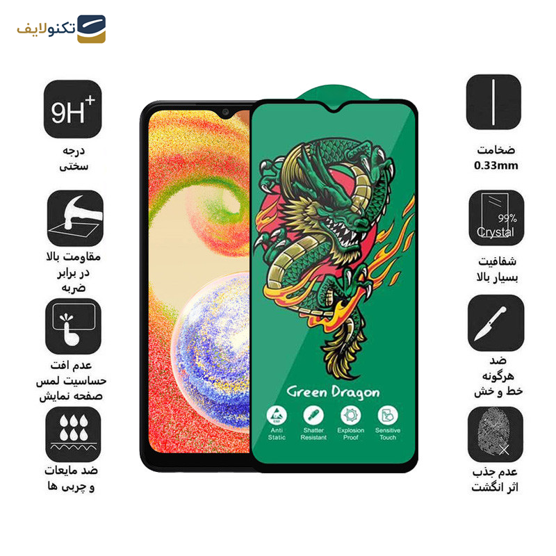 محافظ صفحه نمایش اپیکوی مدل  Green Dragon ExplosionProof مناسب برای گوشی موبایل سامسونگ Galaxy A04 4G/A04s 4G /A04e 4G/F04 4G/M02s 4G