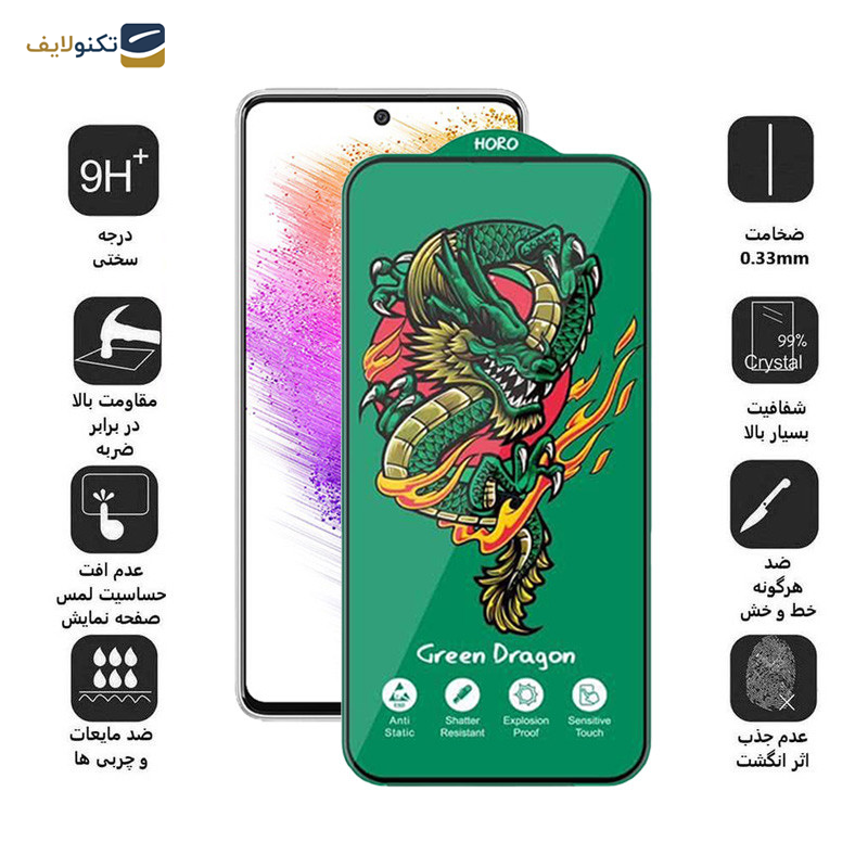 محافظ صفحه نمایش اپیکوی مدل Green Dragon ExplosionProof مناسب برای گوشی موبایل سامسونگ Galaxy A73 5G/A72/A71/M54/M53/M52 5G/M51