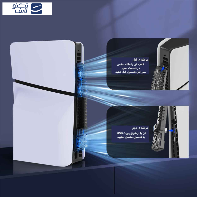 فن خنک کننده پلی استیشن 5 اسلیم مدل RGB-Slim