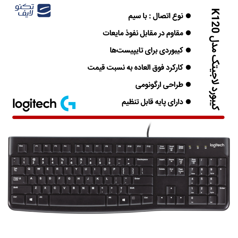 کیبورد لاجیتک مدل K120 کیبورد لاجیتک مدل K120