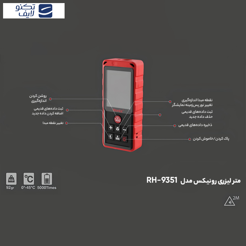 متر لیزری رونیکس مدل RH-9351