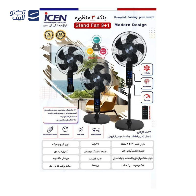 gallery-پنکه ایستاده آیسن مدل IE-F871 copy.png