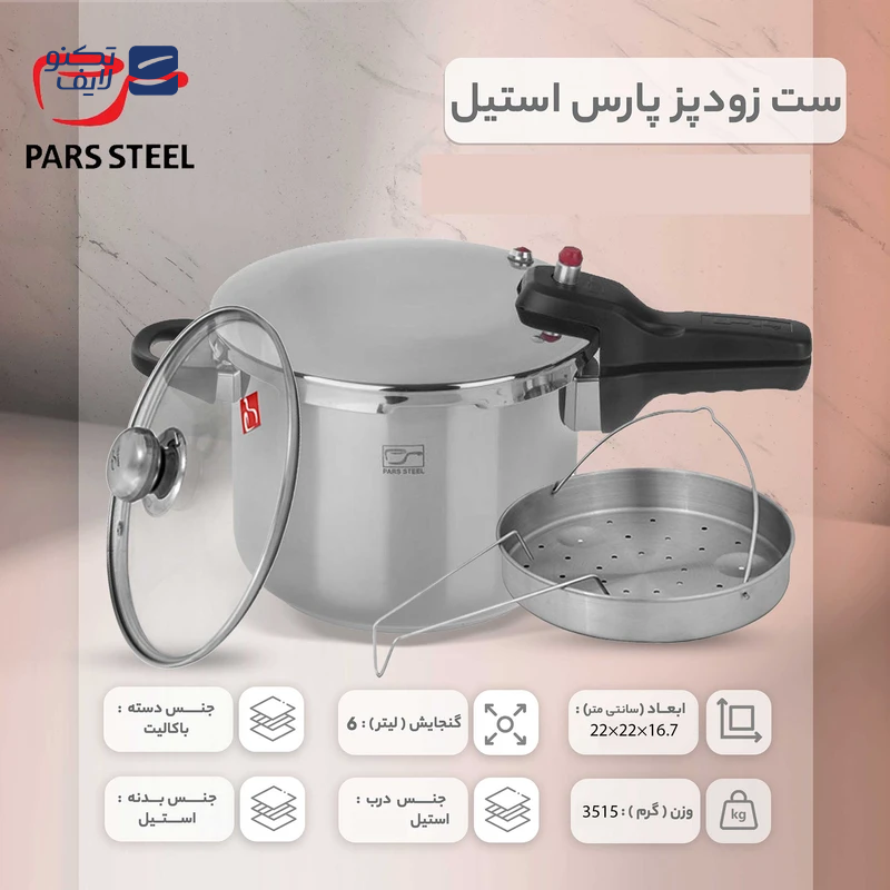 gallery-زودپز 6 لیتری پارس استیل به همراه درب پیرکس و سبد بخارپز-gallery-2-TLP-144332_de4d38b3-af35-43f1-abe1-a1dbf4afa797.png