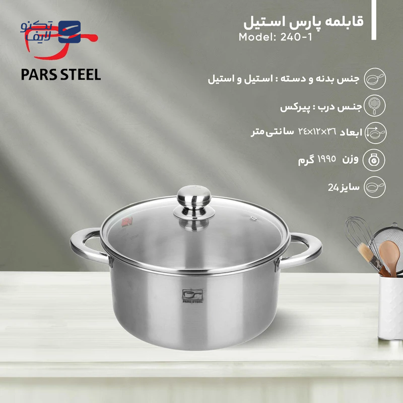 gallery-قابلمه استیل پارس استیل 240 دسته فلزی به همراه درب پیرکس-gallery-2-TLP-145002_0d8683e6-ab3f-45c8-87fd-971fdccde843.png