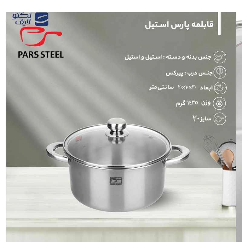 gallery-قابلمه استیل پارس استیل 200 دسته فلزی به همراه درب پیرکس-gallery-2-TLP-145004_42ef8d11-906a-4468-a822-a82efec1d085.png