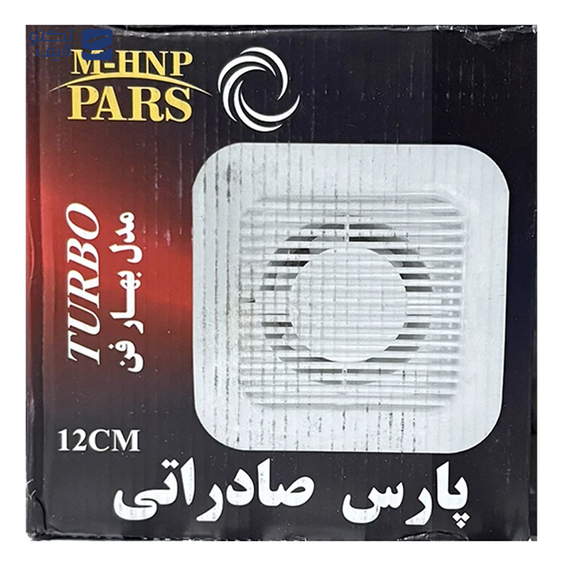 gallery-هواکش پارس مدل Bahar-Fan-10  copy.png