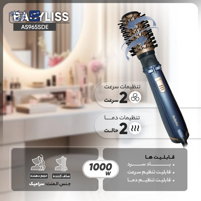 gallery-سشوار برس دار چرخشی بابیلیس مدل AS965SDE-gallery-2-TLP-164511_9f7e3232-0603-4b3b-bc61-42b2d7fb132e.png