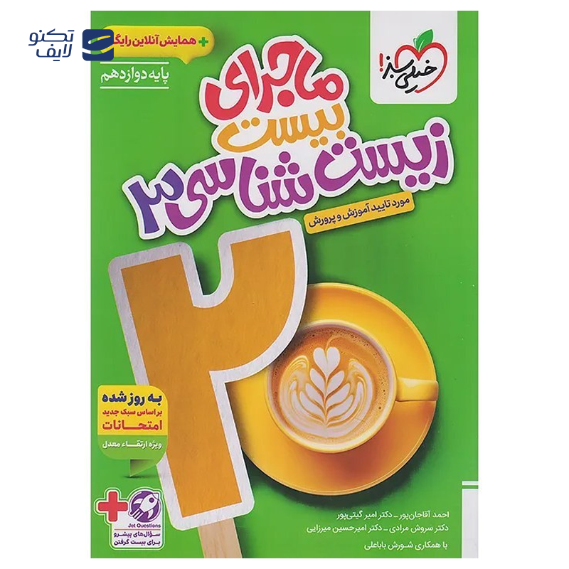 gallery-کتاب فیزیک پایه کنکور تجربی جلد 2 سری میکرو طبقه بندی برای کنکور 1405 انتشارات گاج سال چاپ 1404 copy.png