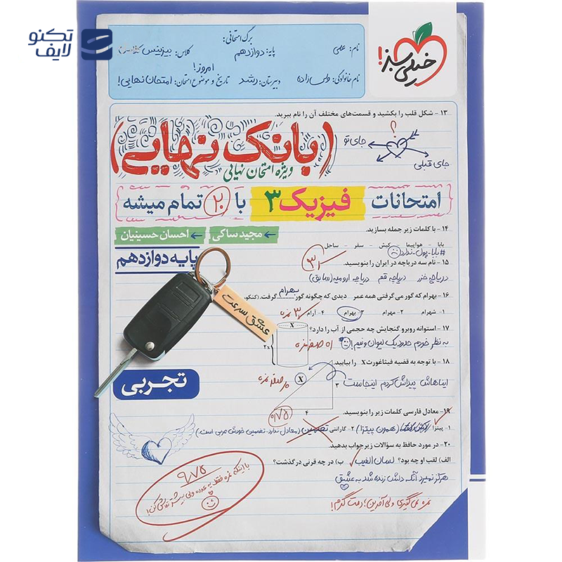 gallery-کتاب فیزیک پایه کنکور تجربی جلد 2 سری میکرو طبقه بندی برای کنکور 1405 انتشارات گاج سال چاپ 1404 copy.png