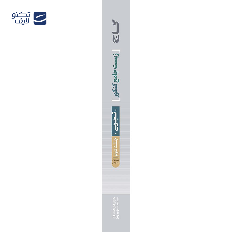 gallery-کتاب زیست شناسی یازدهم تجربی سری غنی شده انتشارات گاج سال چاپ 1404 copy.png