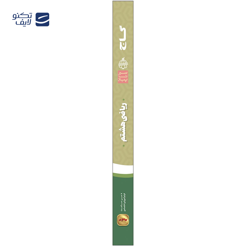 gallery-کتاب ریاضی هشتم سری سیر تا پیاز  انتشارات گاج سال چاپ 1404-gallery-1-TLP-169160_c1626fff-cd44-4f78-a13c-cfda5b866a58.png