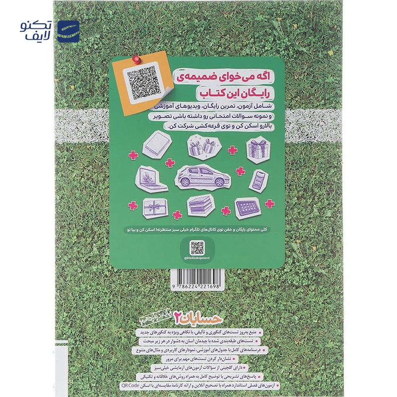 gallery-کتاب پرسش های چهار گزینه ای حسابان دوازدهم ریاضی انتشارات خیلی سبز سال چاپ 1404-gallery-1-TLP-169380_af360489-a31a-4200-ac42-b322ca869321.png