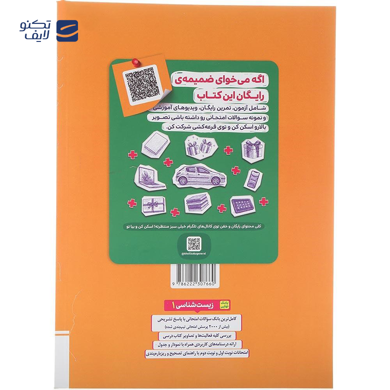 gallery-کتاب زیست شناسی دهم تجربی سری بانک نهایی انتشارات خیلی سبز سال چاپ 1404-gallery-1-TLP-169511_73370ea2-449a-445e-a8c6-ff7b2846d0e0.png
